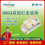 LED燈珠0603雙色紅藍燈珠紅翠綠雙色貼片_發光二 管